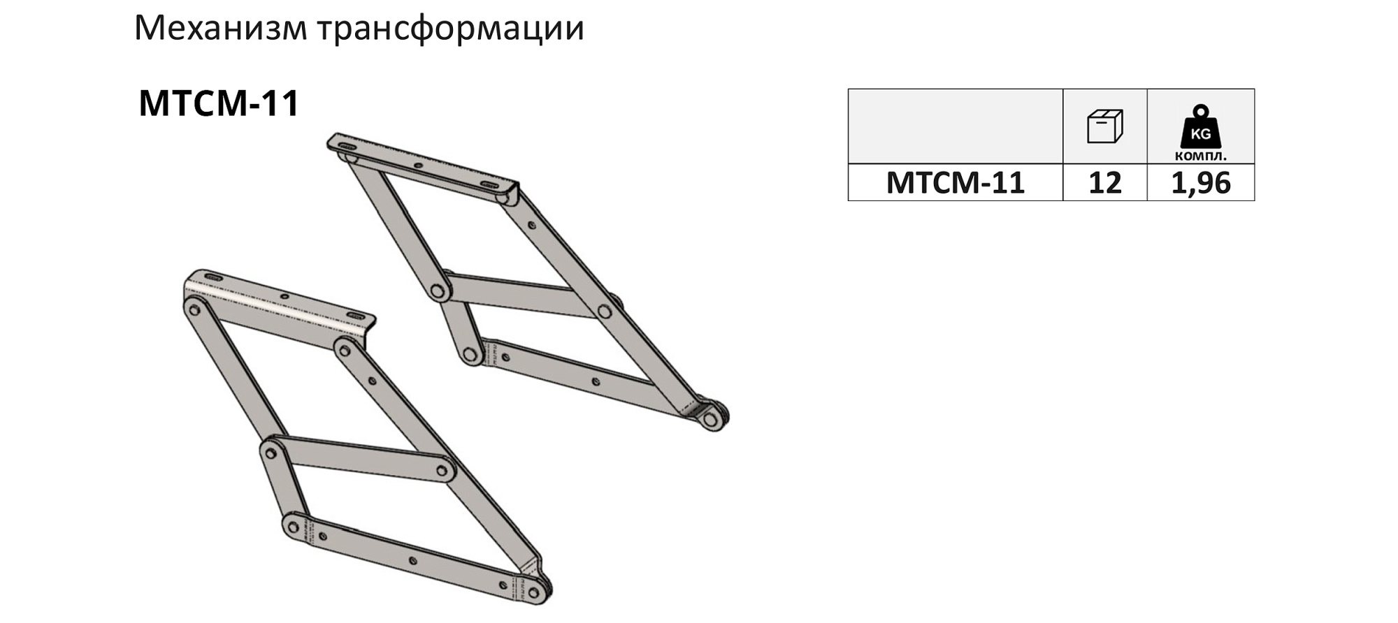 Мех. транс. МТСМ-11 Мех. транс. МТСМ-11