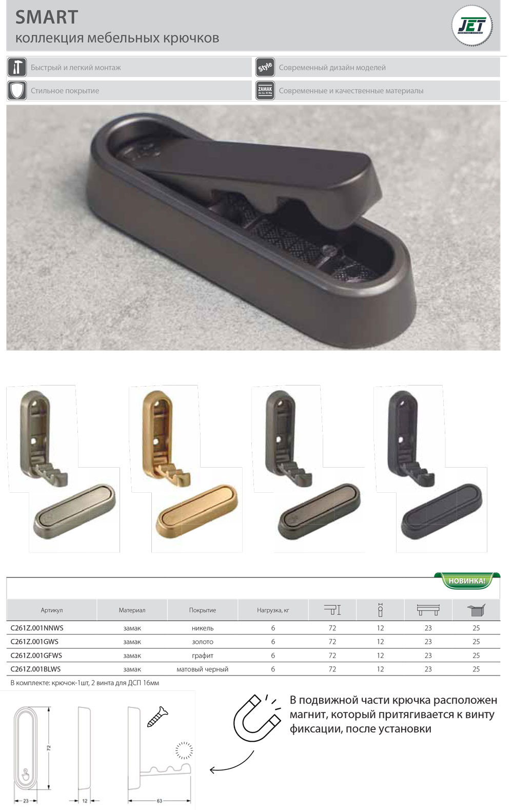 Крючок мебельный 261 однорожковый
