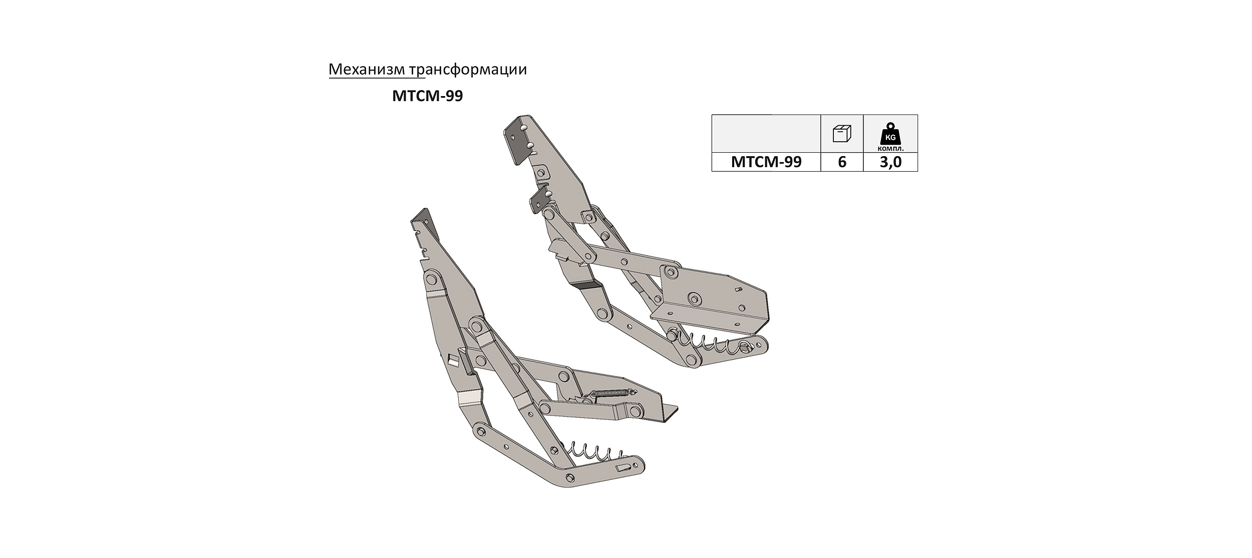 Механизм трансформации Книжка МТСМ  99-2-СТ45 (9007)