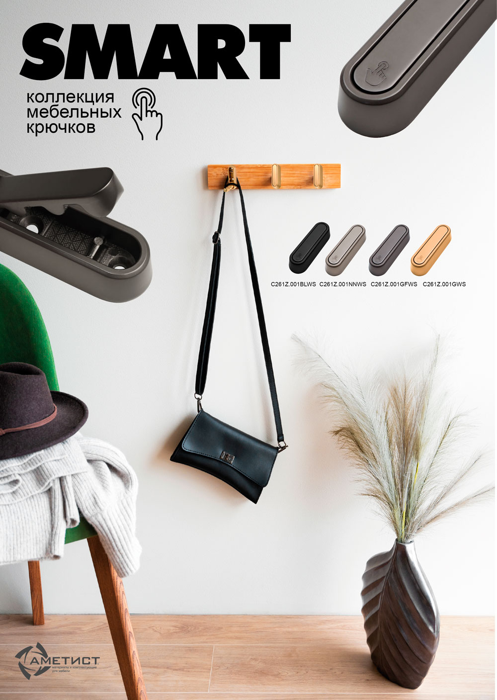 Крючок мебельный 261 однорожковый