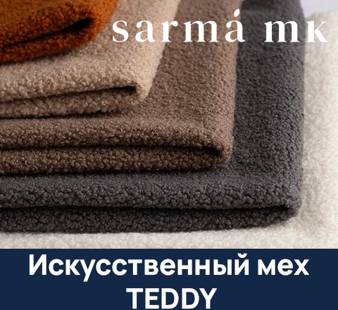 Искусственный мех TEDDY